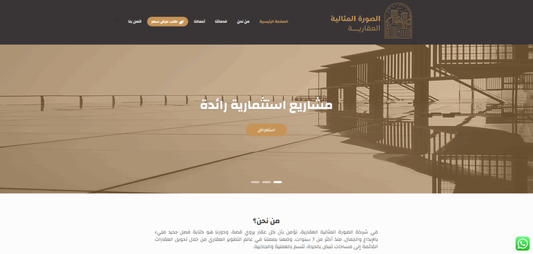 موقع الصورة المثالية العقارية