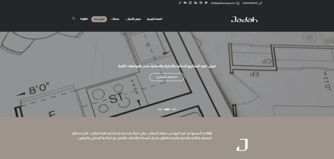شركة جادة للاستشارات الهندسية