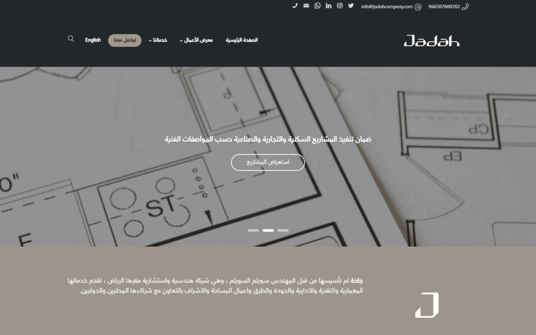 شركة جادة للاستشارات الهندسية