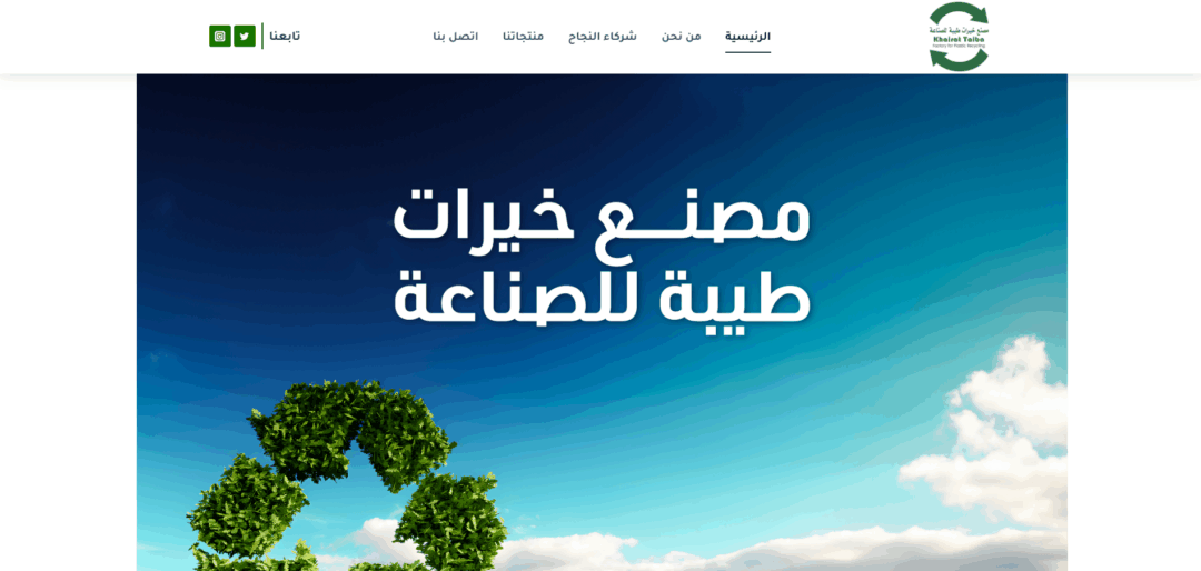 مصنع خيرات طيبة